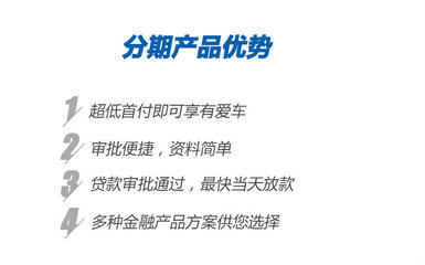輕松擁有心儀座駕 全國分期購二手車，首付僅需30%即刻提車